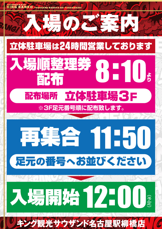 入場案内ポスター画像