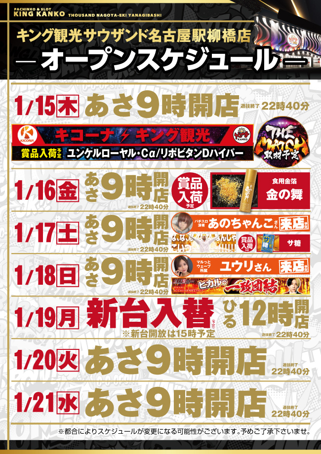 スケジュールポスター画像