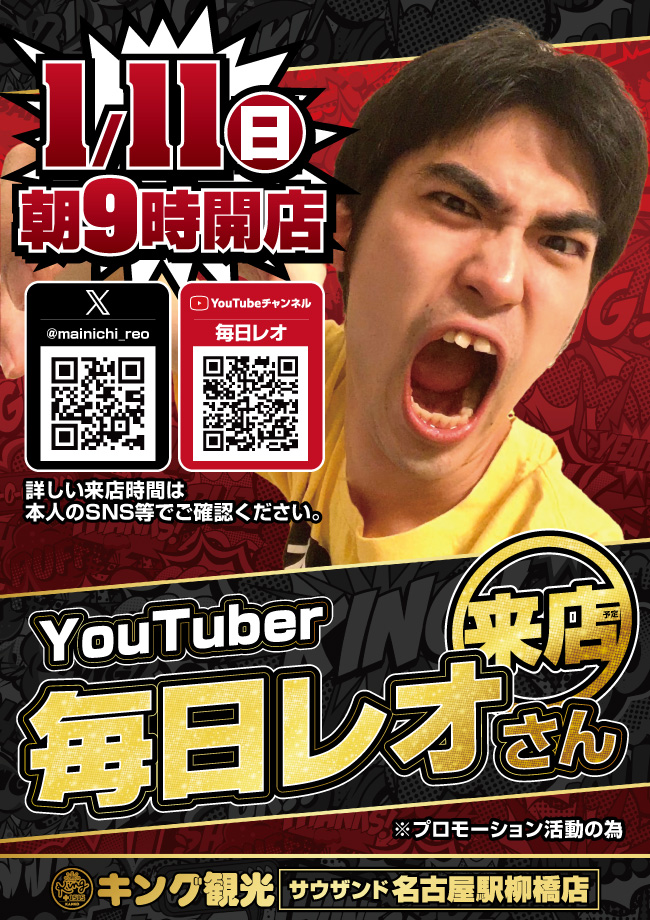 毎日レオさん来店ポスター画像
