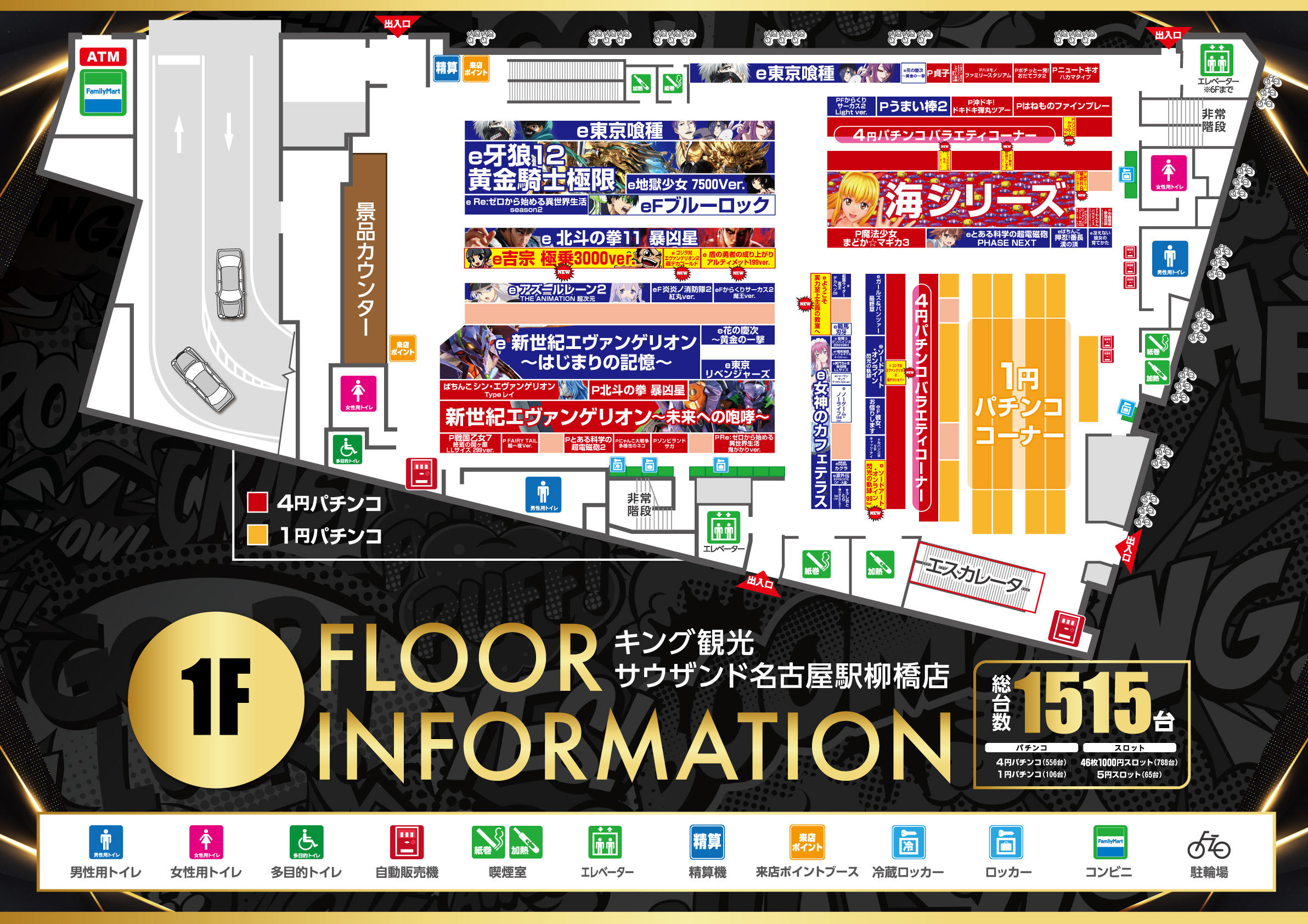 インフォメーション1階ポスター画像