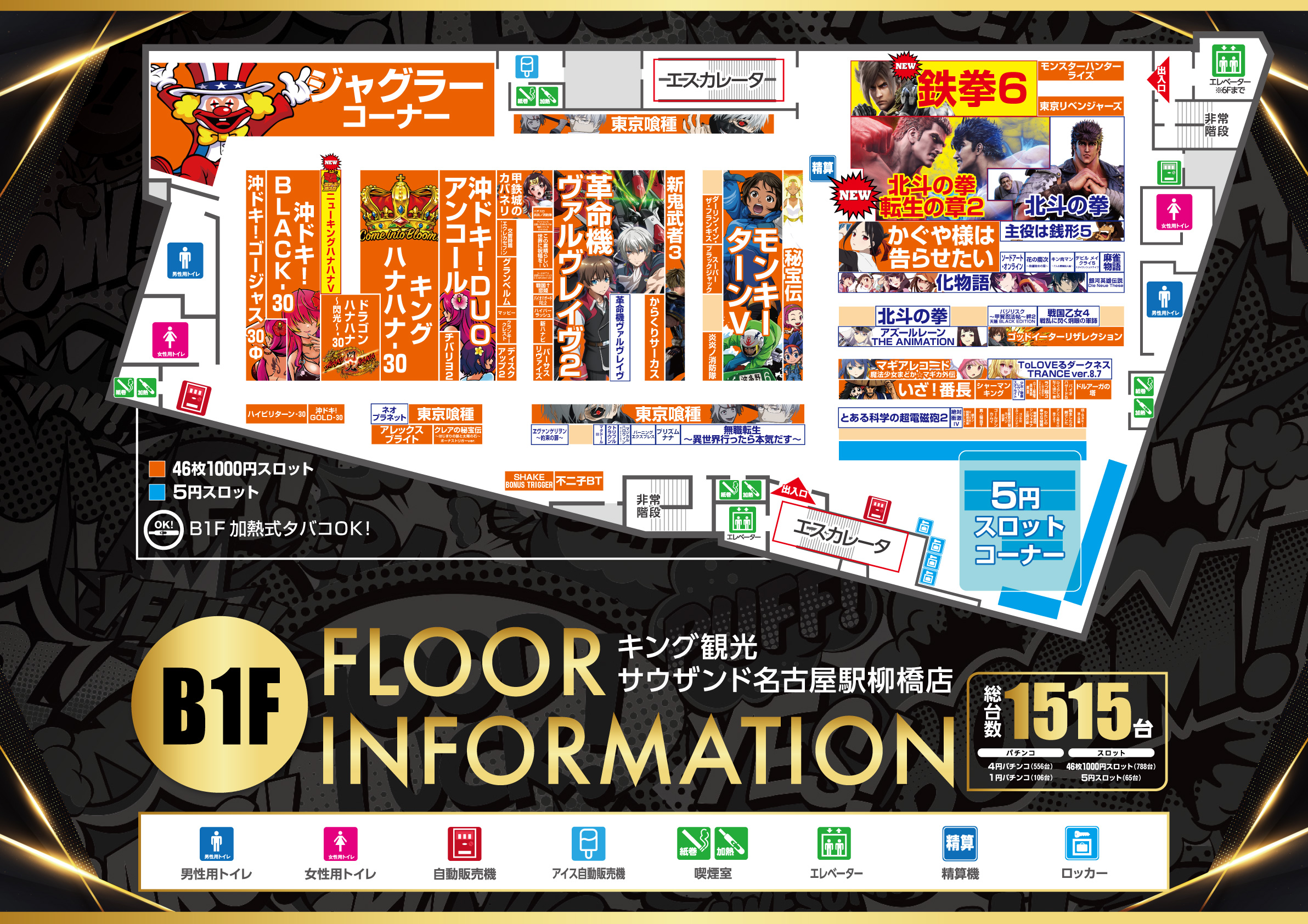 インフォメーション地下ポスター画像