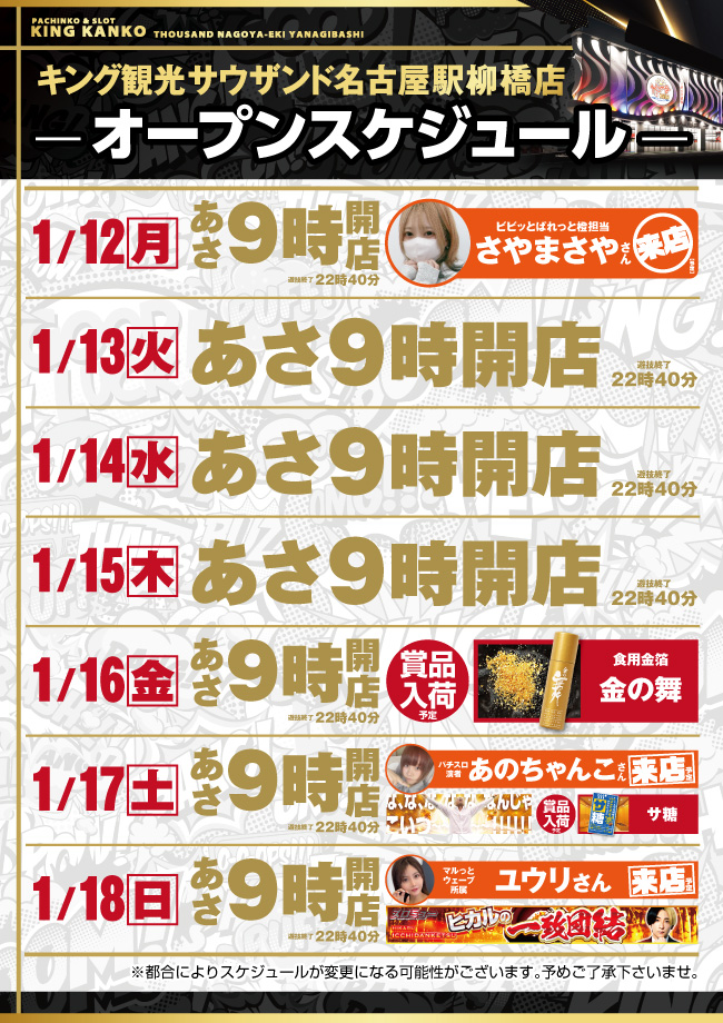 スケジュールポスター画像