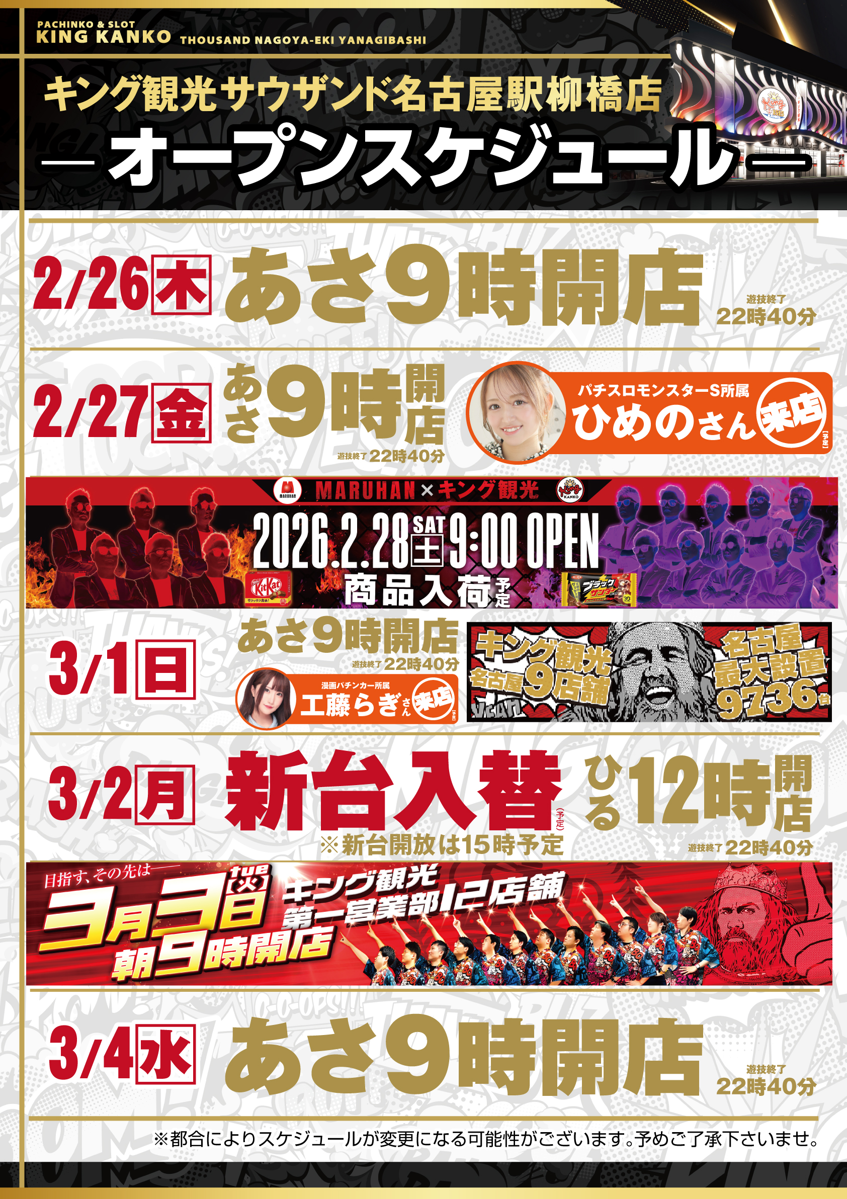 スケジュールポスター画像