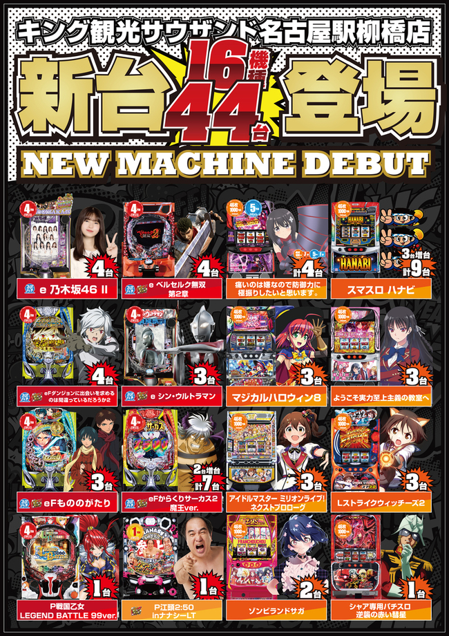 新台登場2.16ポスター画像