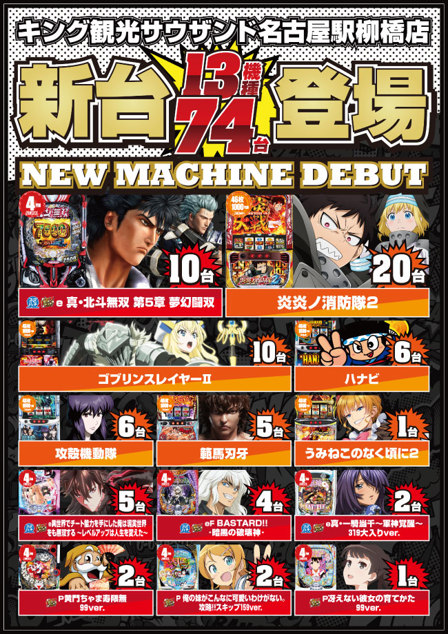 新台登場2.2ポスター画像