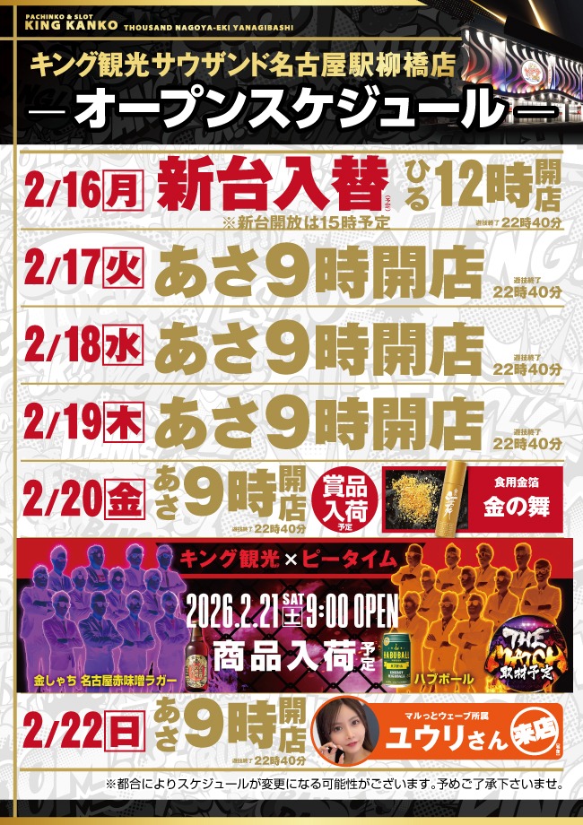 スケジュールポスター画像