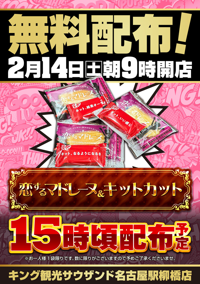 総付景品配布予定ポスター画像