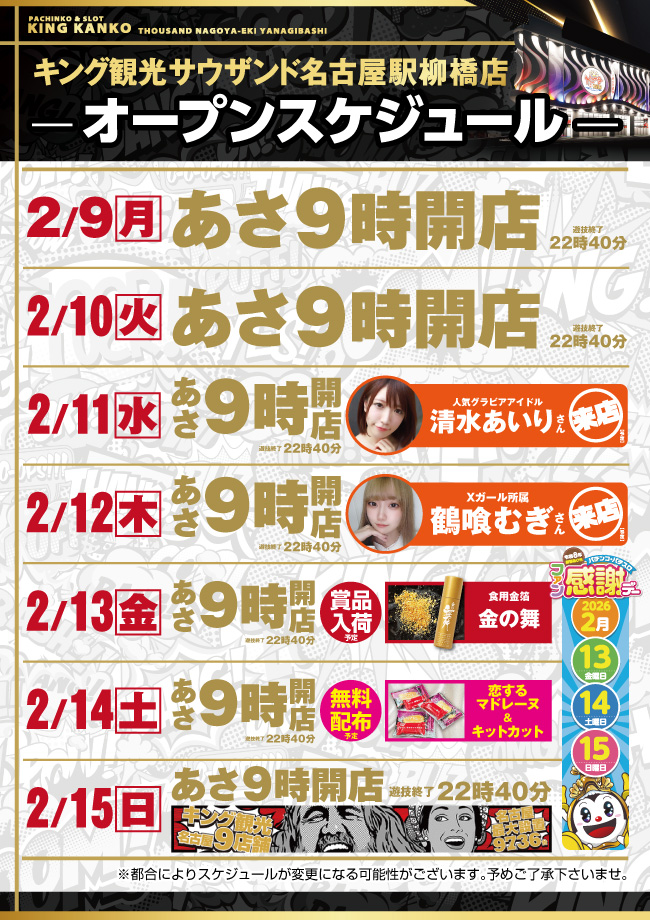 スケジュールポスター画像