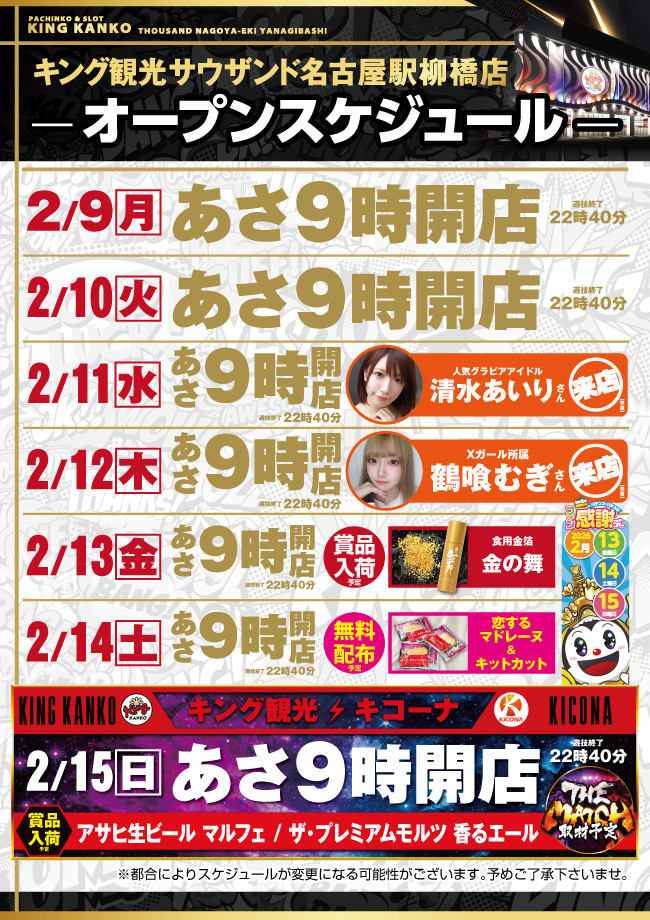 スケジュールポスター画像