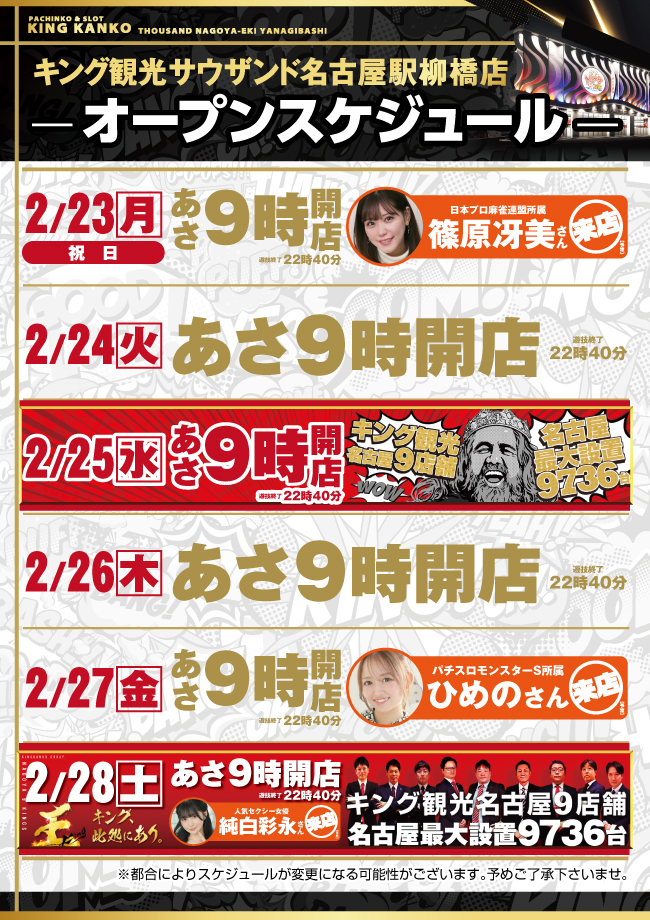 スケジュールポスター画像