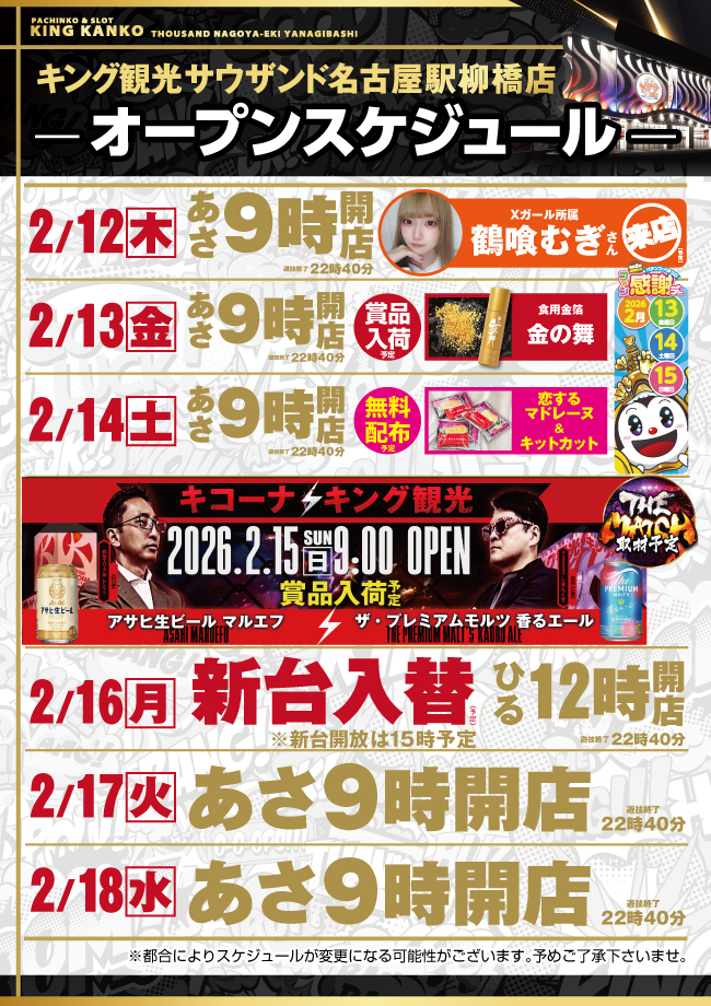 スケジュールポスター画像