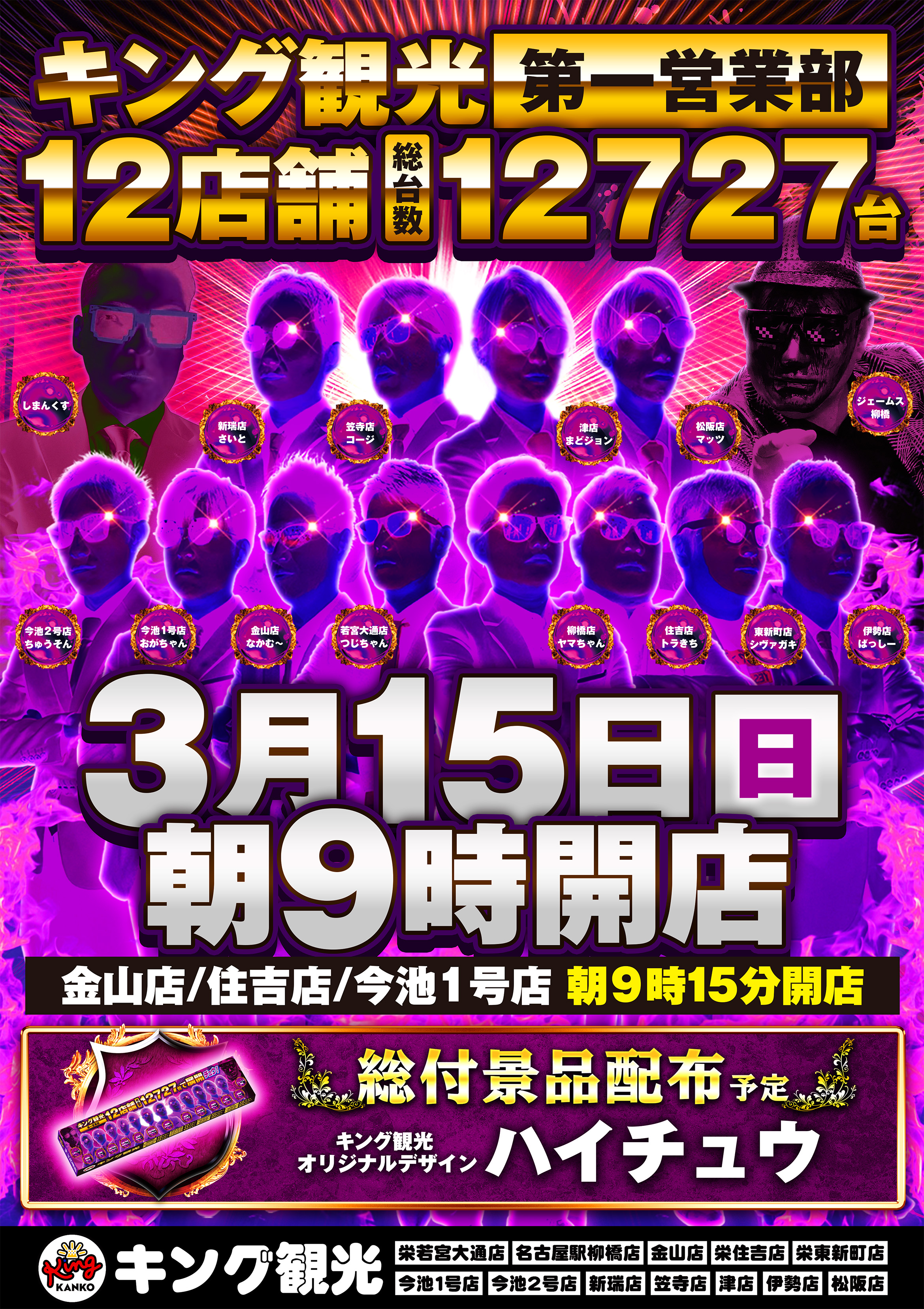 3/15　第一営業部ポスター画像