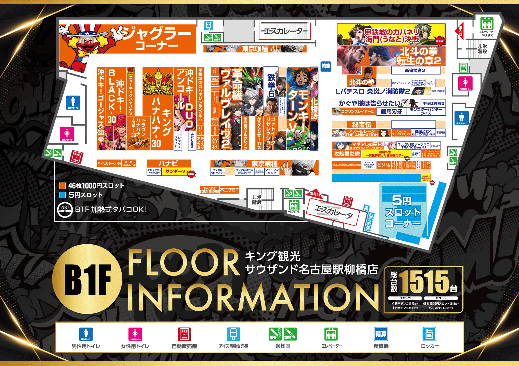 インフォメーションB1Fポスター画像