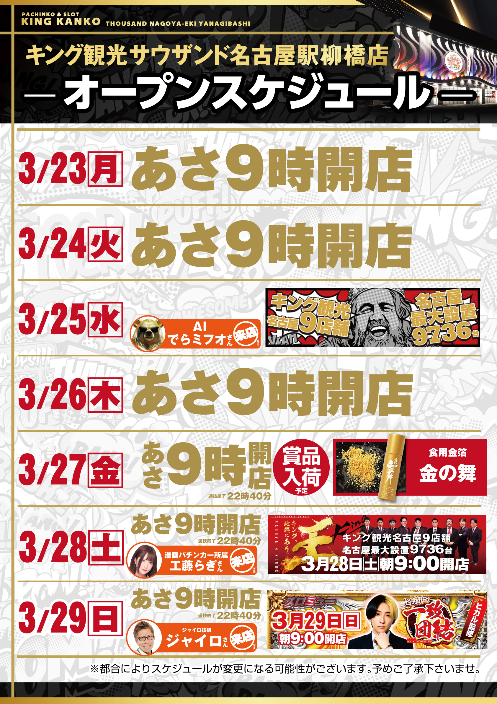 3/23~29スケジュールポスター画像