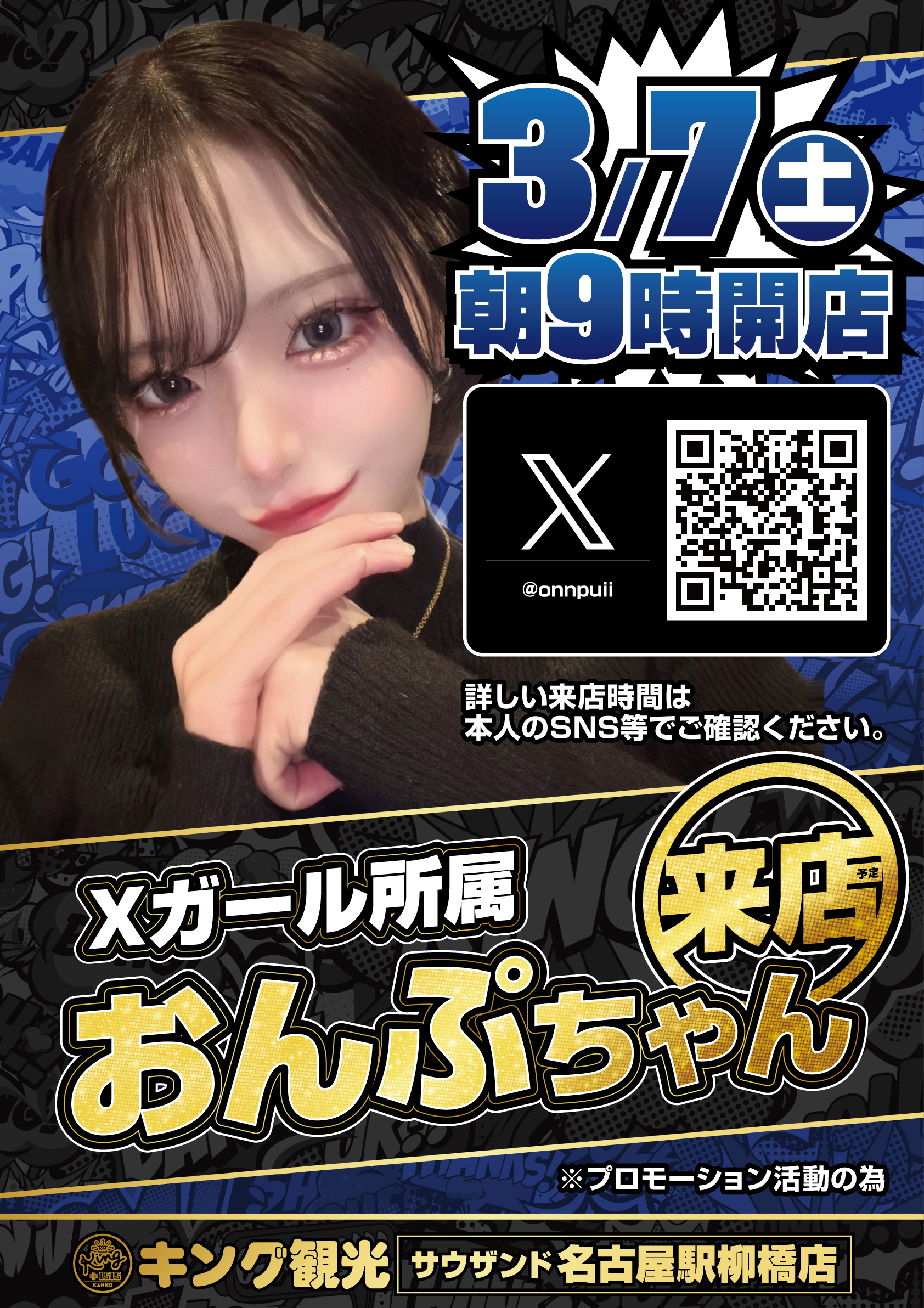 来店情報ポスター画像