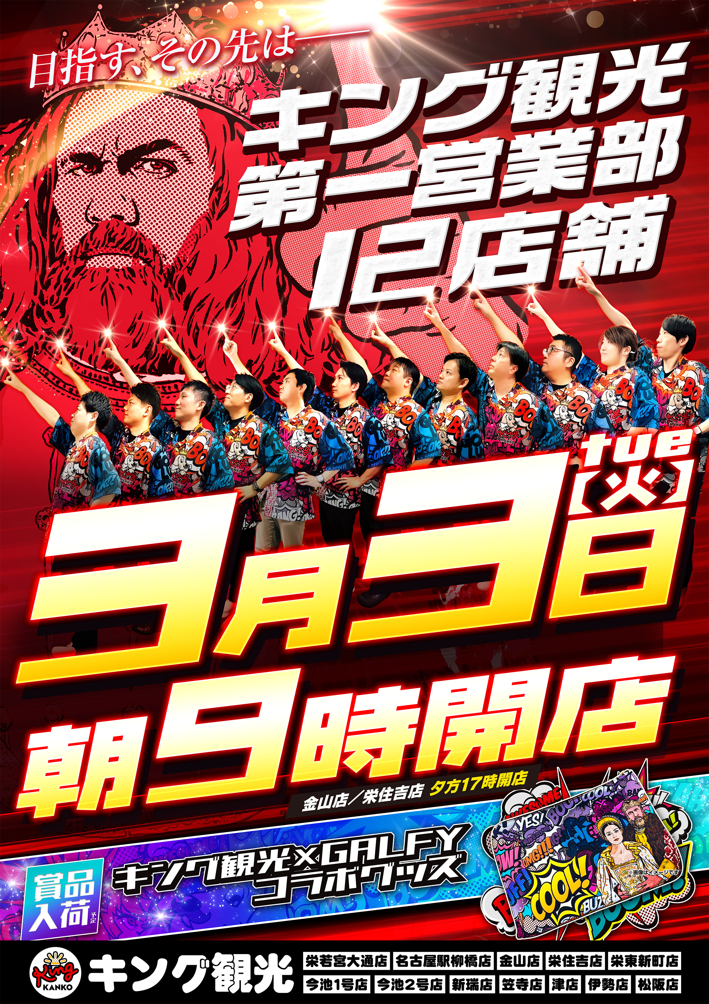 3月3日(火)第一営業部！朝９時開店！ポスター画像