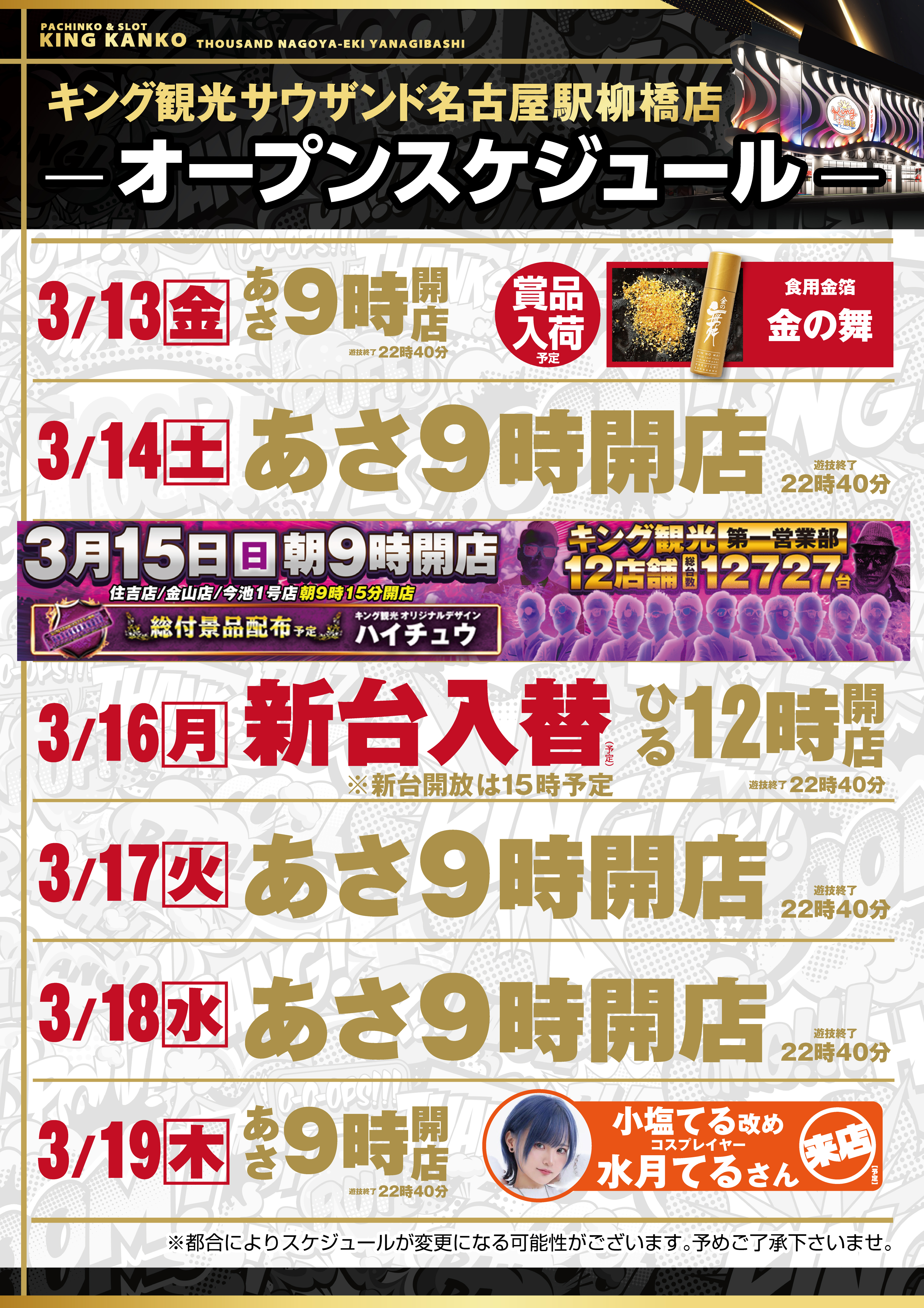 スケジュールポスター画像