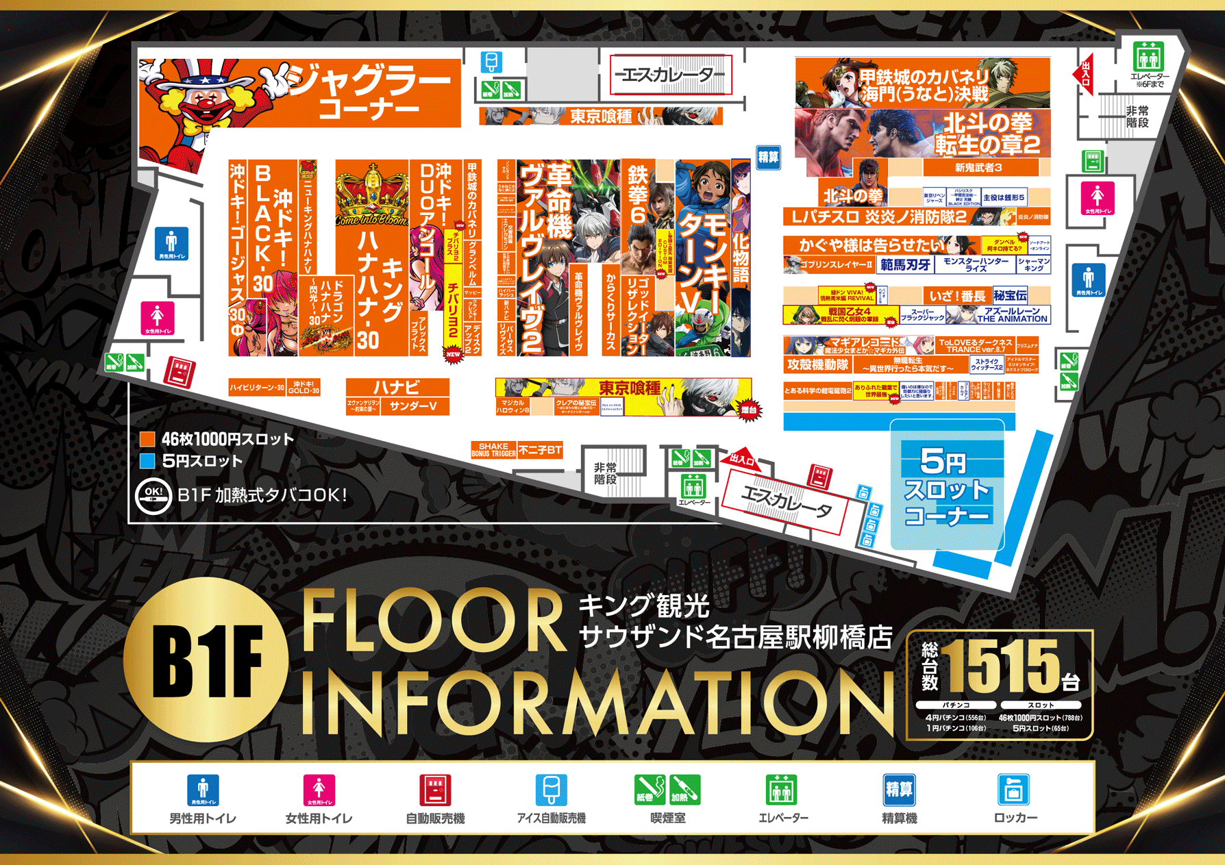 インフォメーションB1Fポスター画像