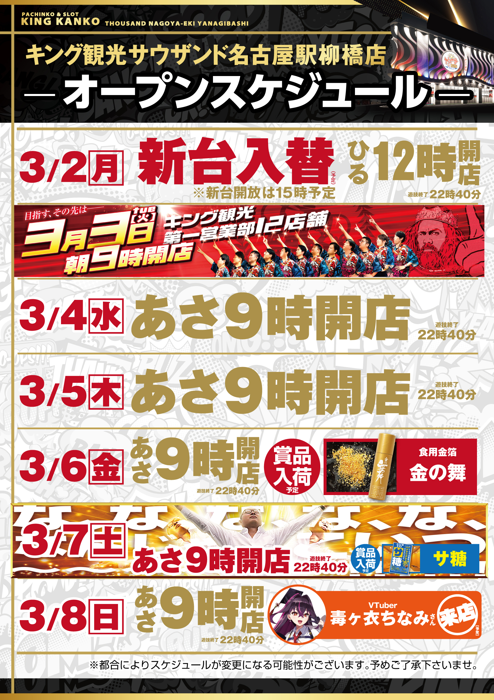 スケジュールポスター画像