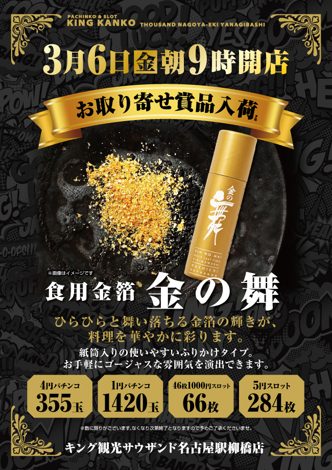 3月6日(金) 朝９時開店ポスター画像