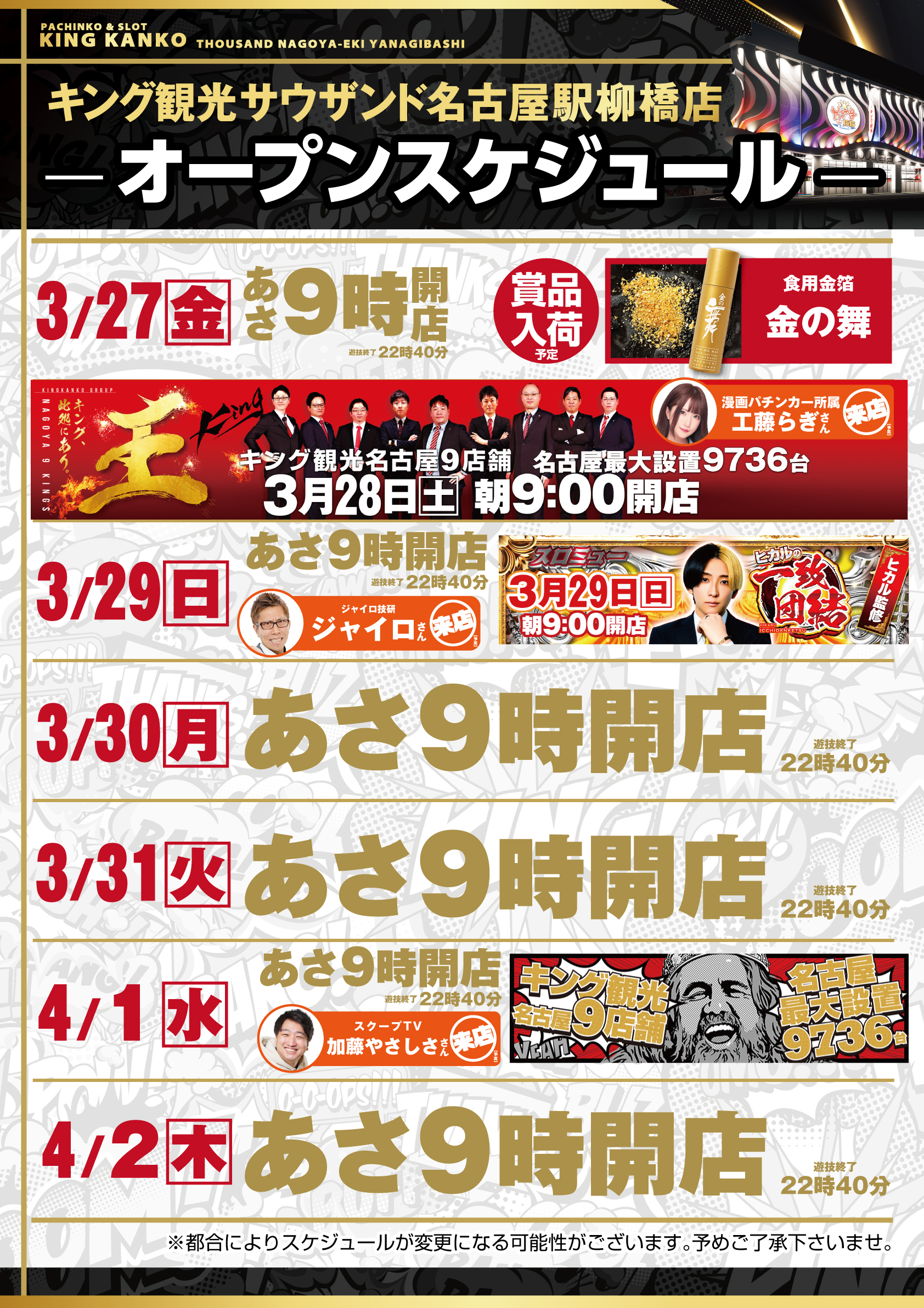 スケジュールポスター画像