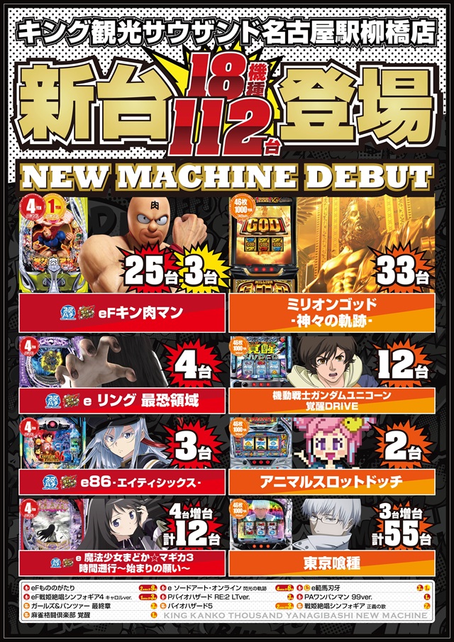 4月21日(火)朝9時開店★最新台導入済★ポスター画像