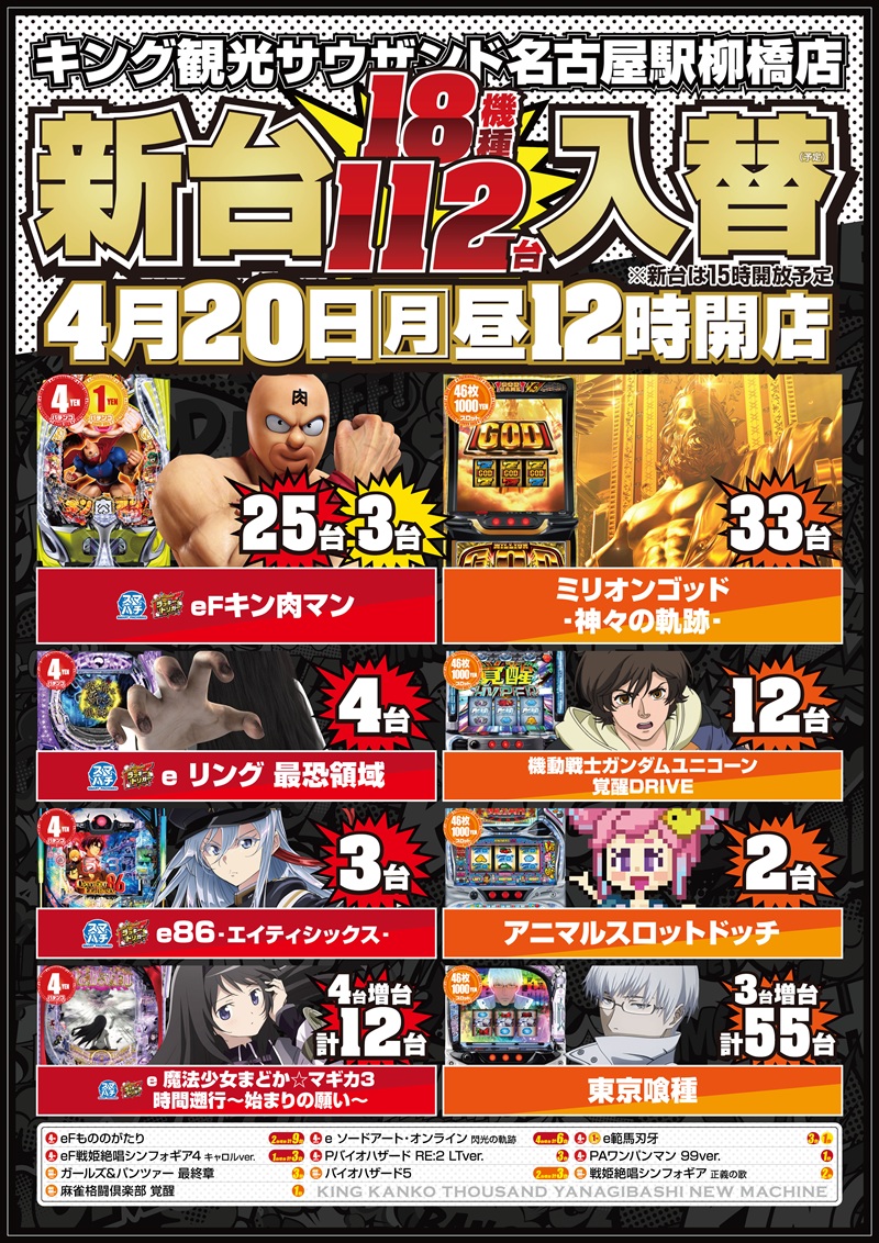 4月20日(月)昼12時開店！ポスター画像