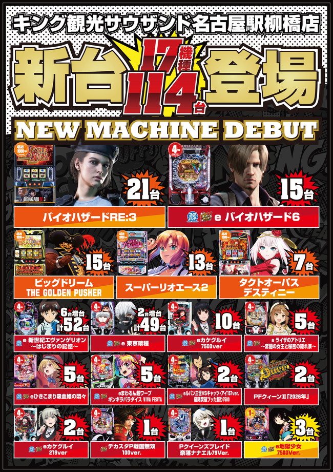 新台登場ポスター画像