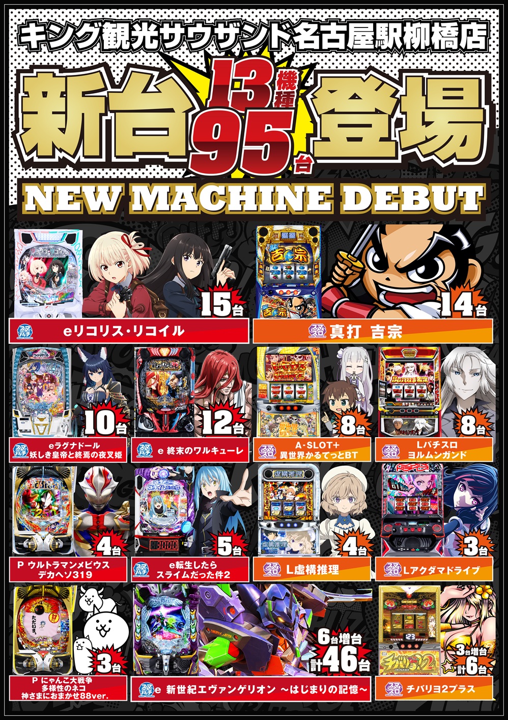 新台登場ポスター画像