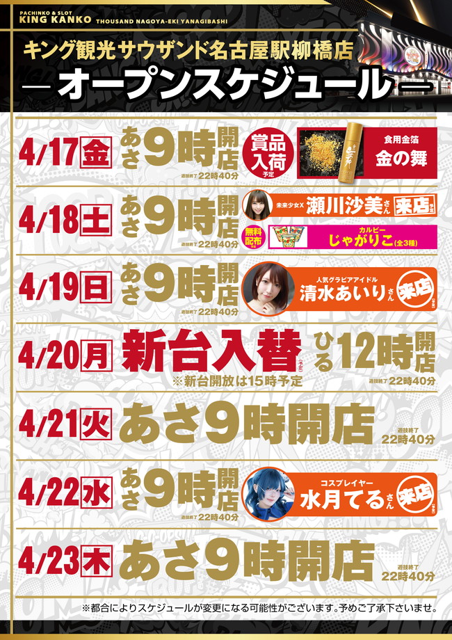 スケジュールポスター画像