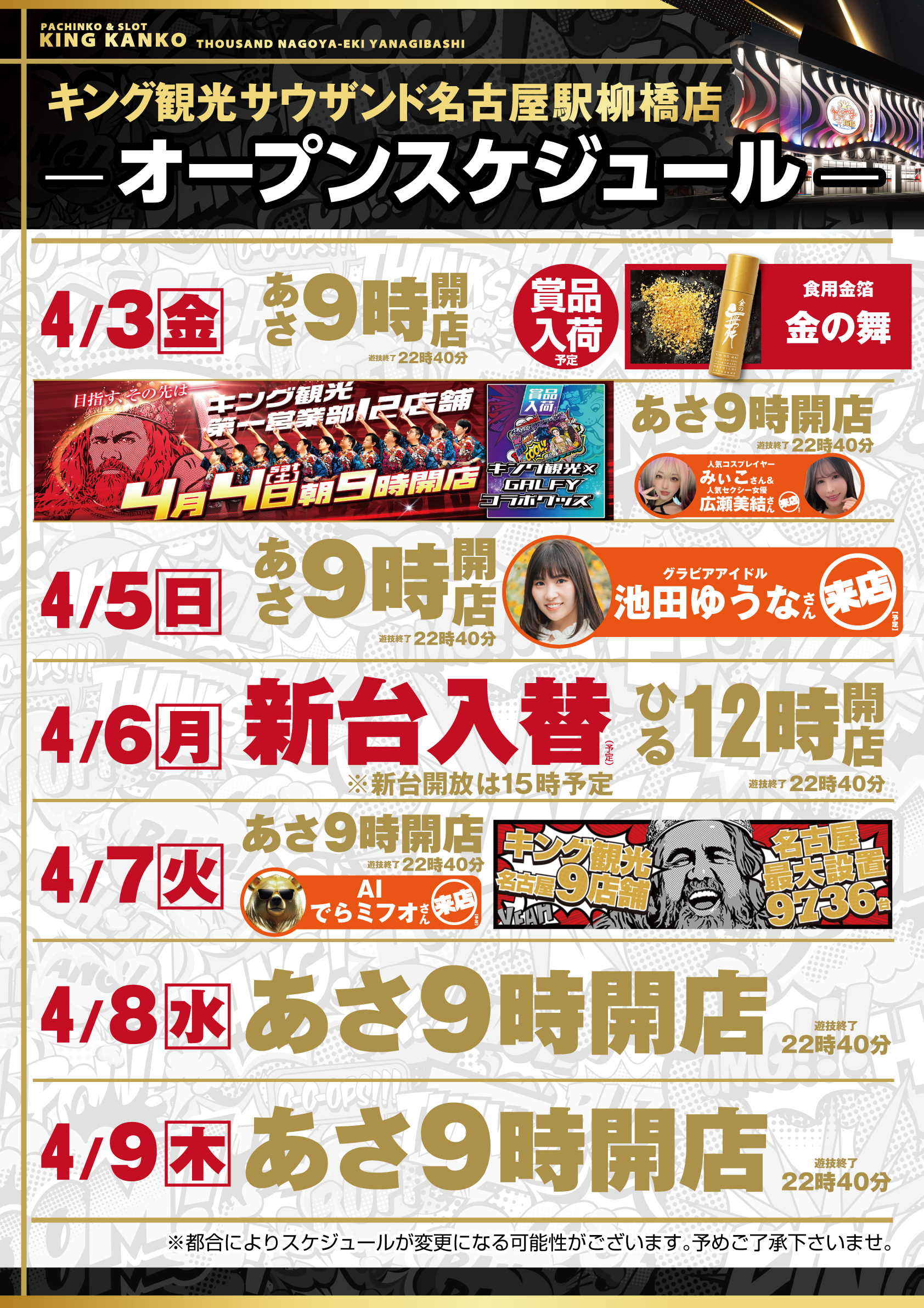 スケジュールポスター画像