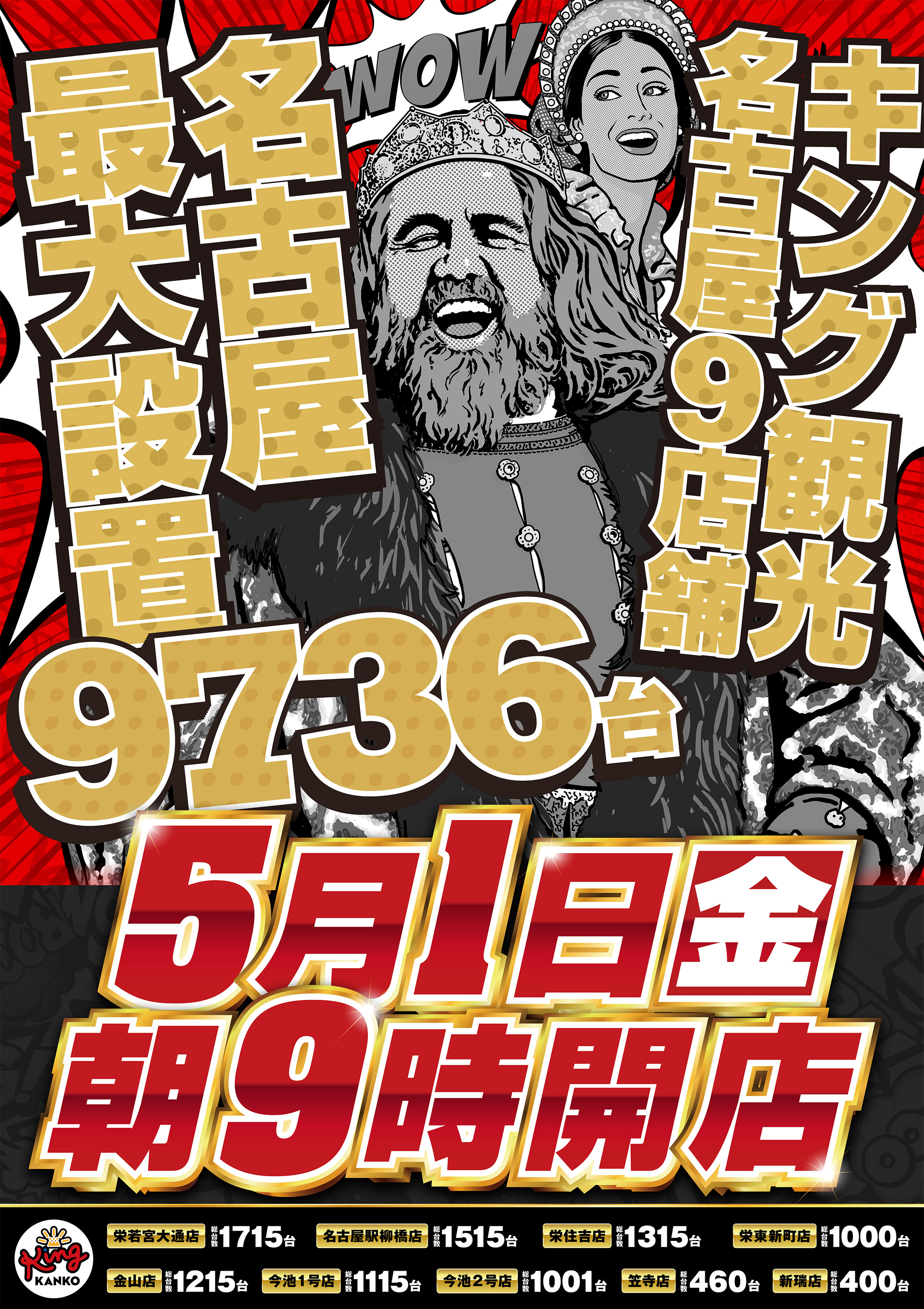 5月1日（金）朝９時開店！ポスター画像
