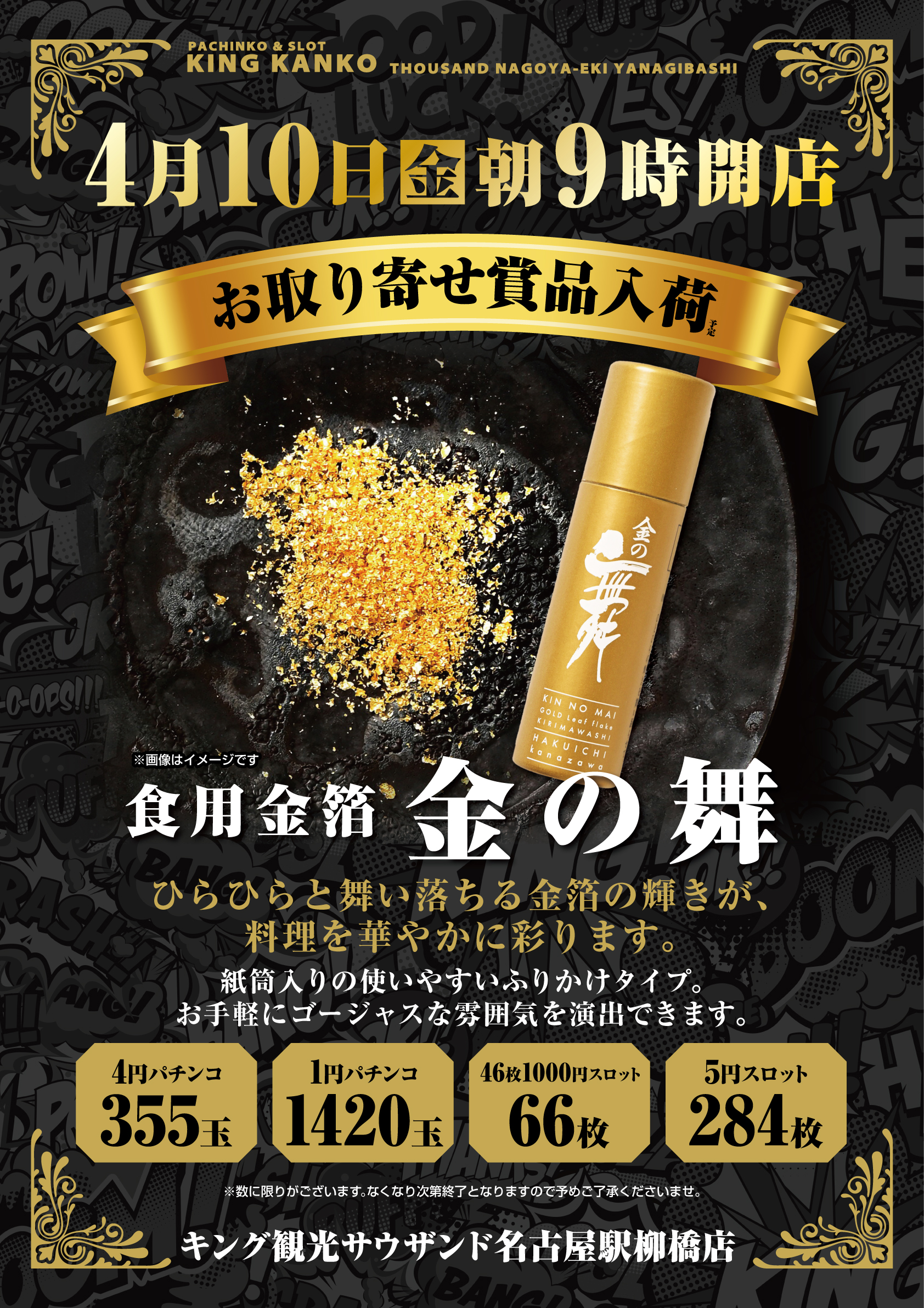 金の舞入荷予定ポスター画像