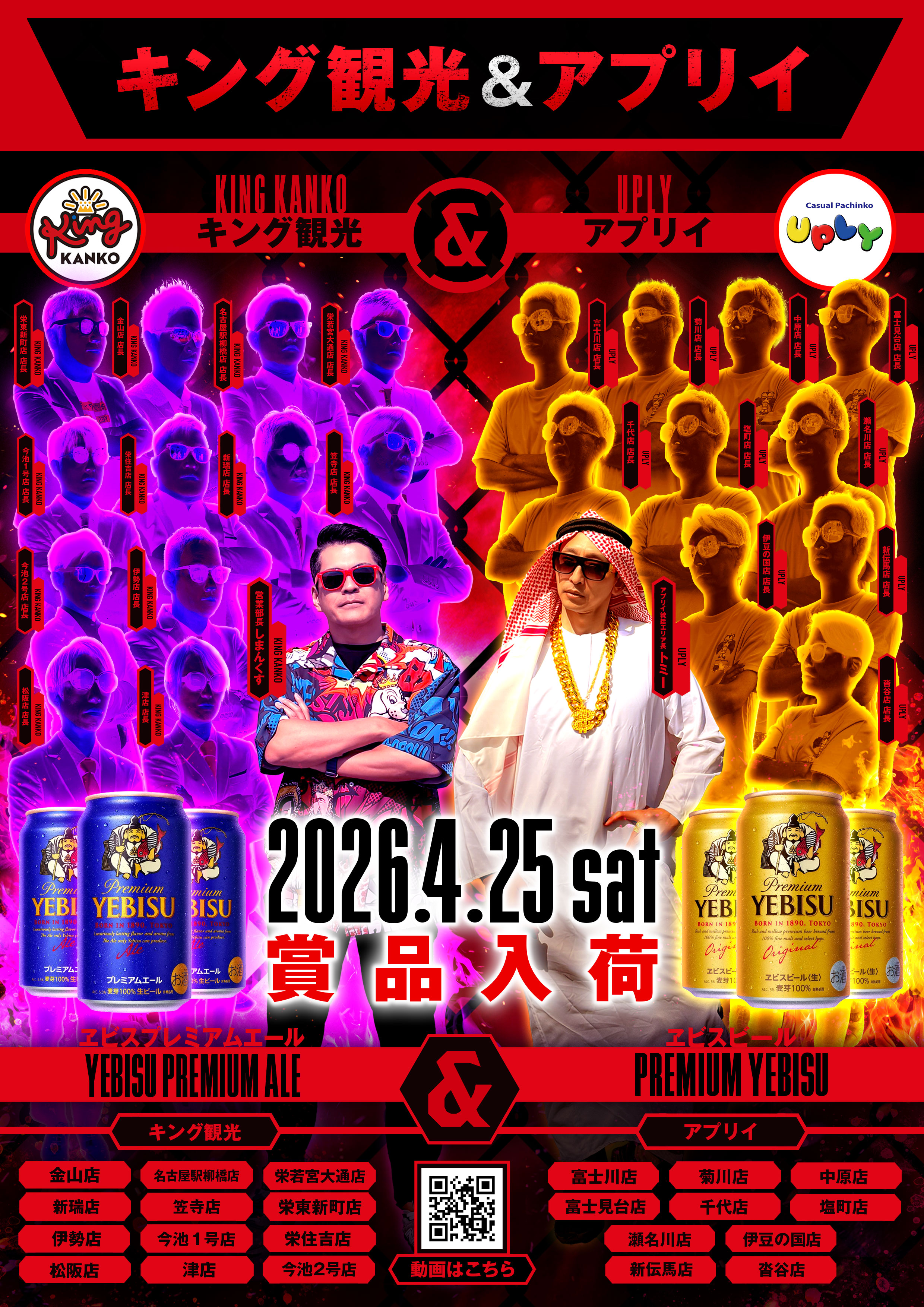 4/25ポスター画像