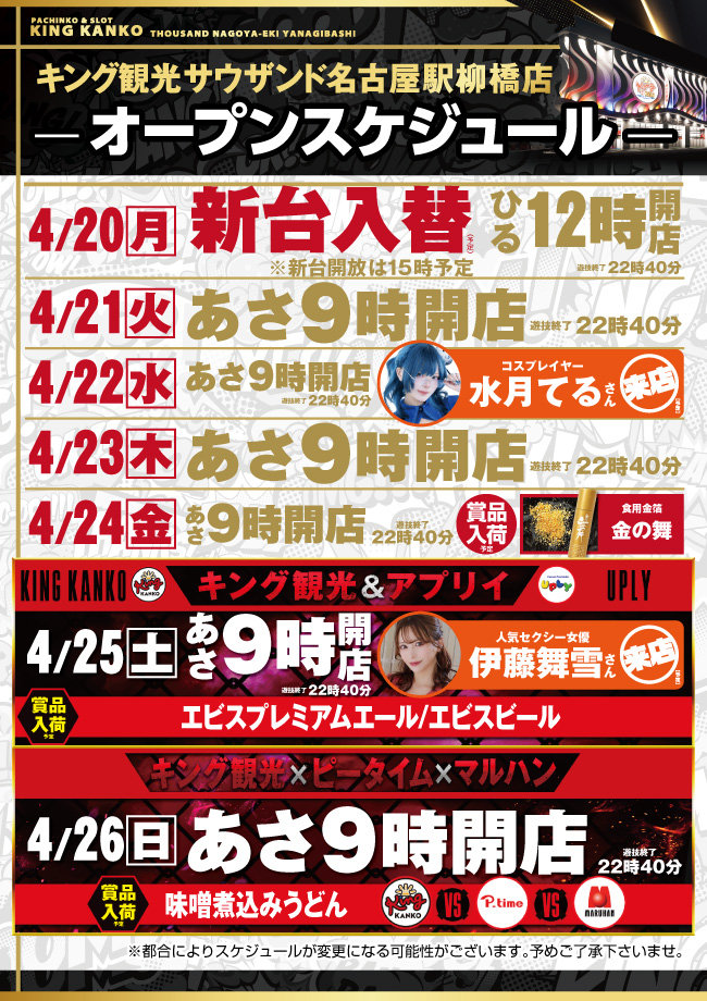 スケジュールポスター画像