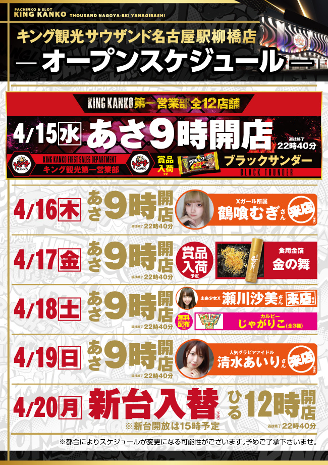 スケジュールポスター画像