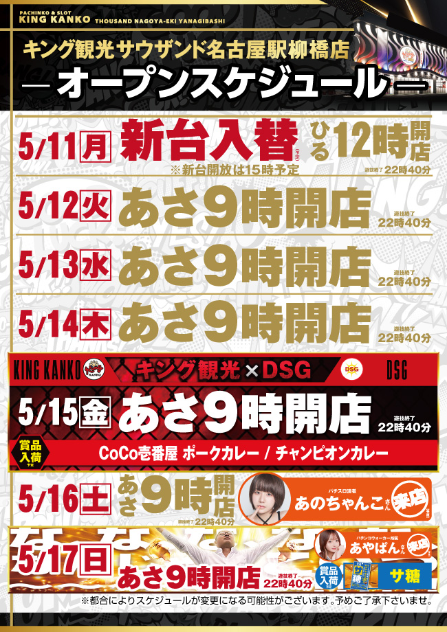 5/11~スケジュールポスター画像