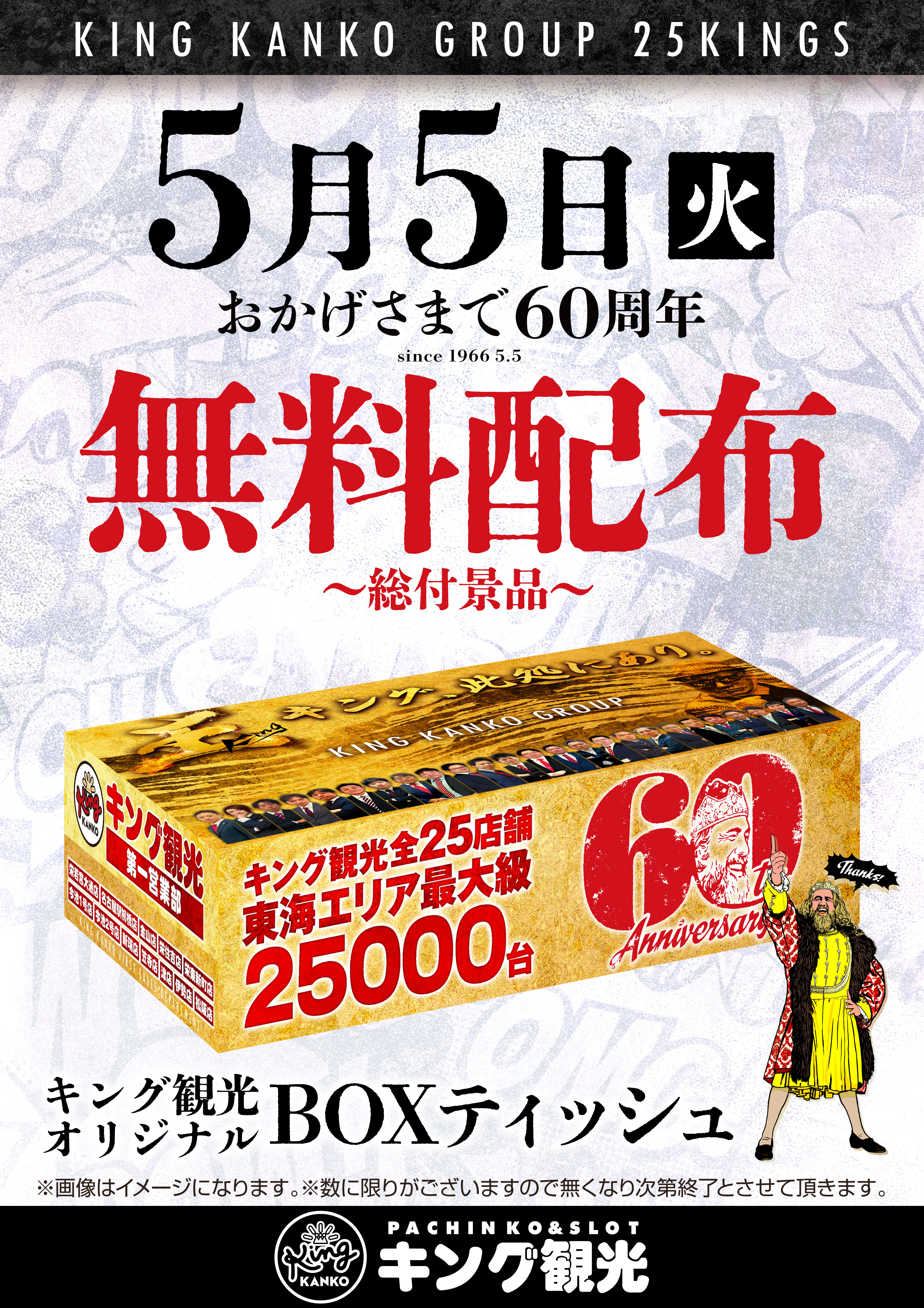 総付景品配布ポスター画像