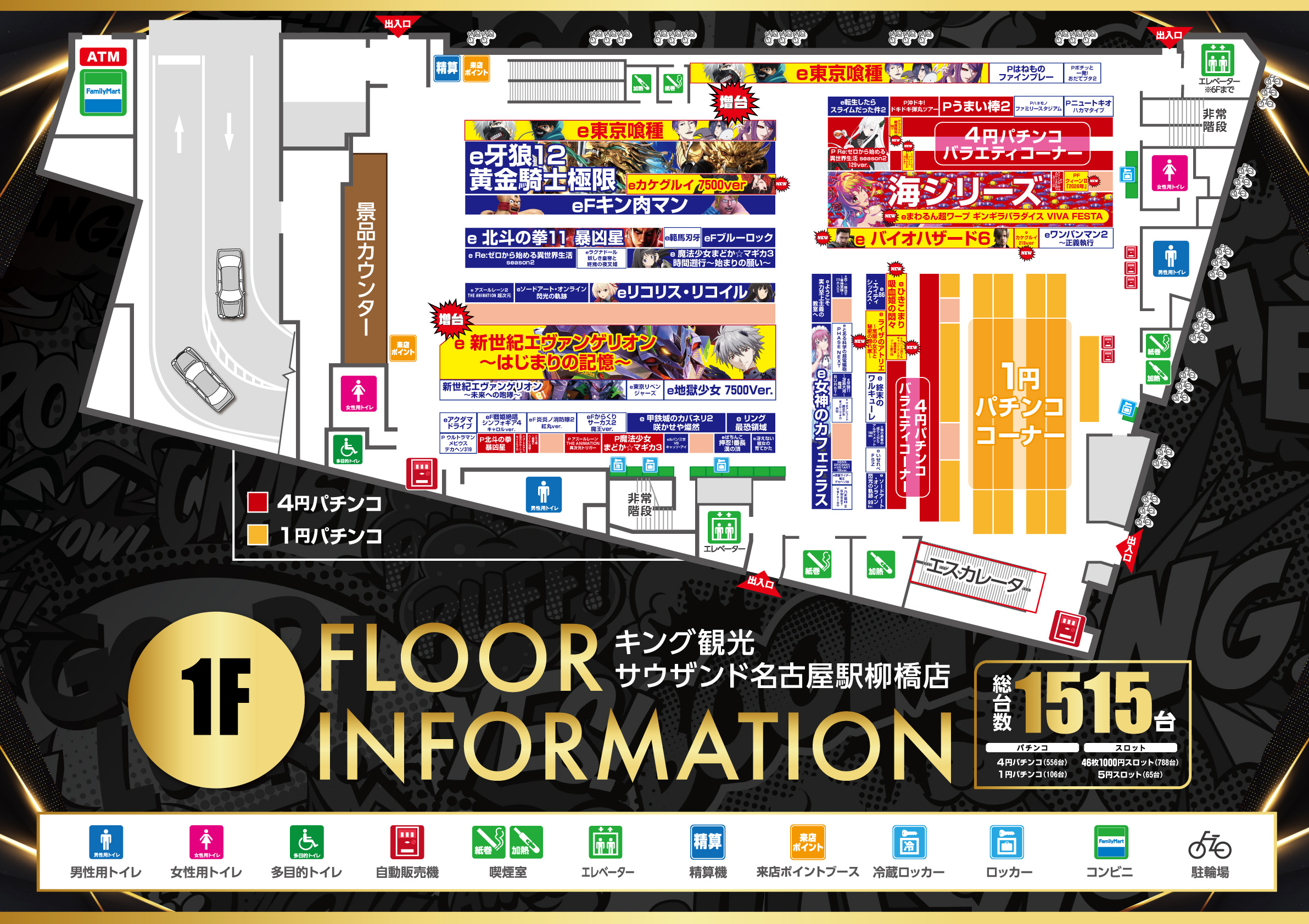 インフォメーション1Fポスター画像