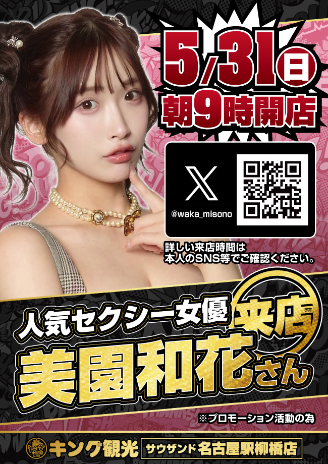 ５月３１日（日）朝９時開店！！ポスター画像