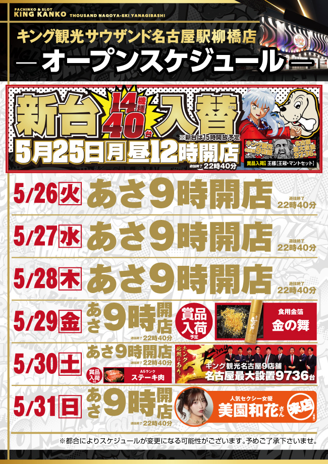 スケジュールポスター画像