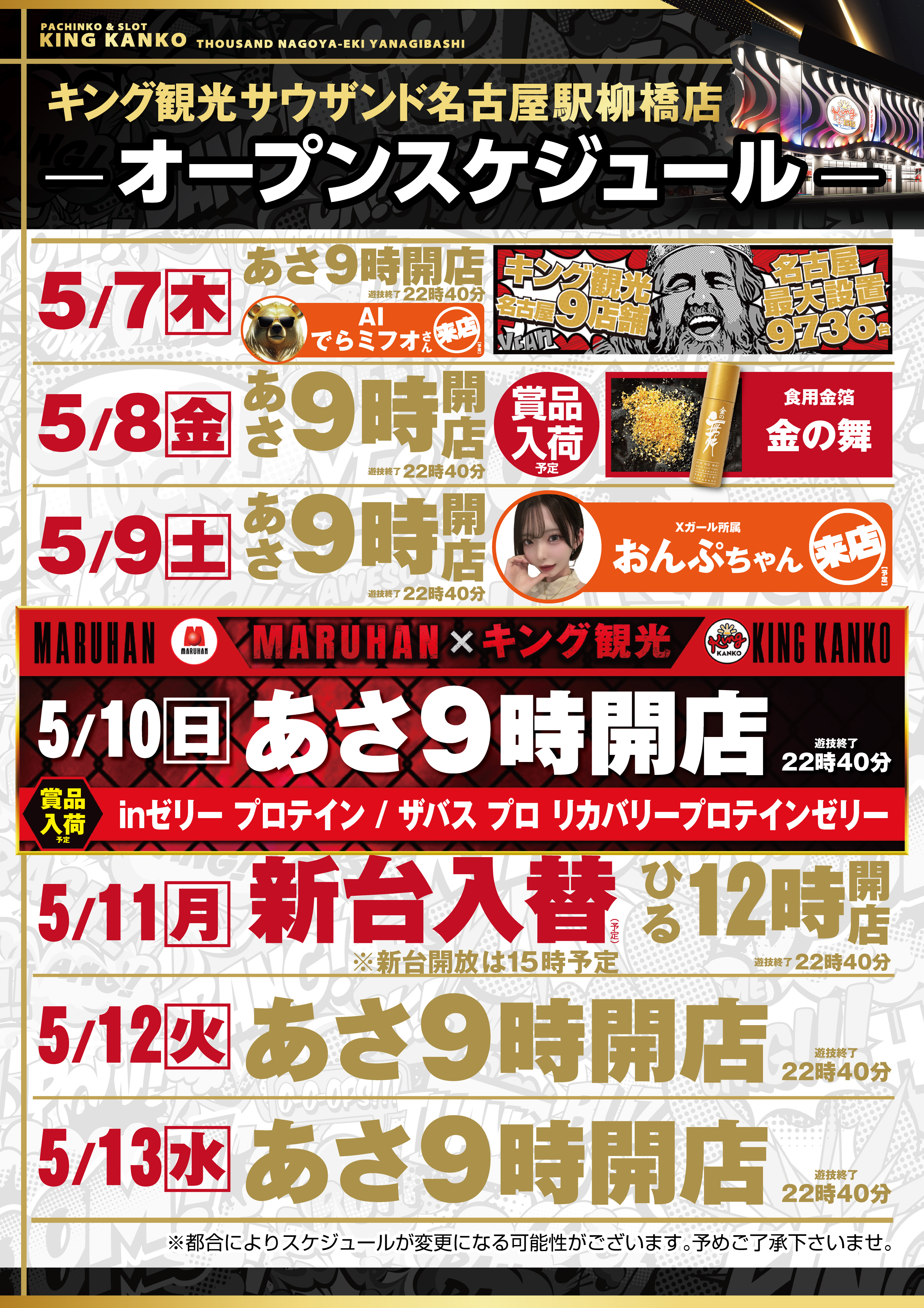 5/7~スケジュールポスター画像