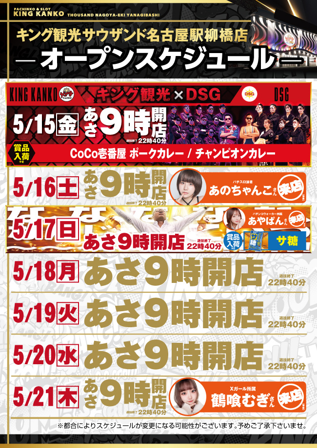 5/15~スケジュールポスター画像