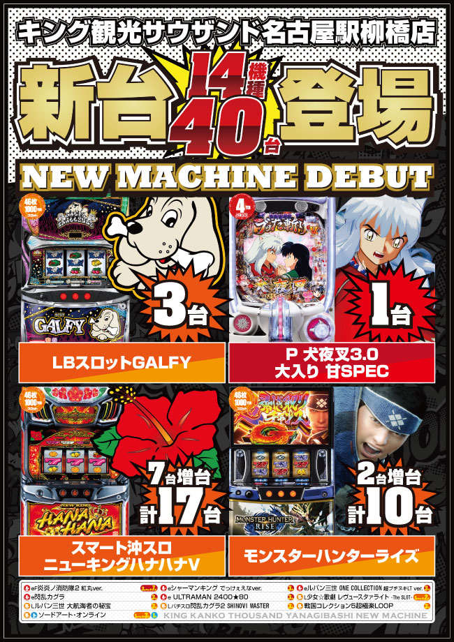 5/26~新台登場ポスター画像