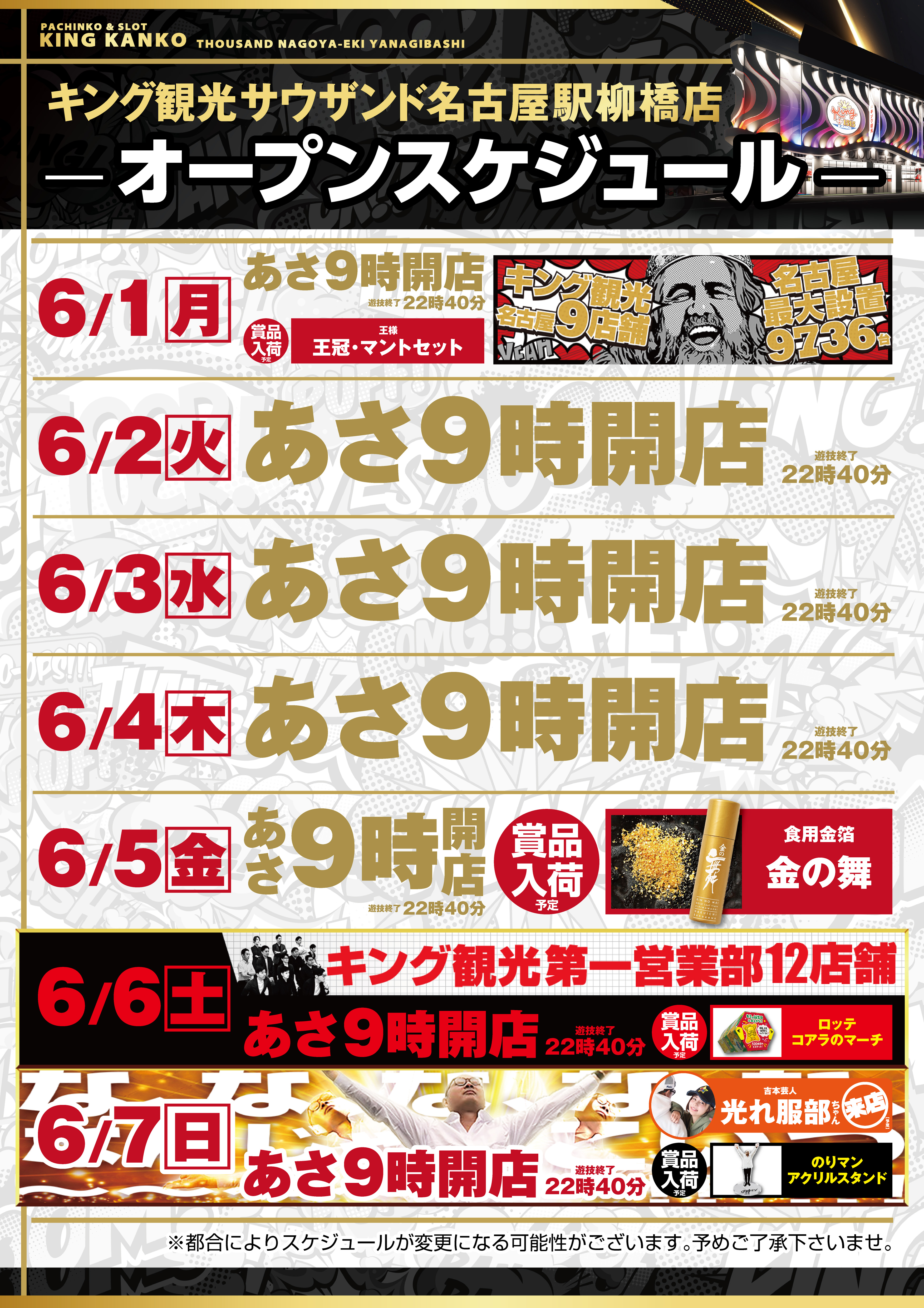 6/1~スケジュールポスター画像