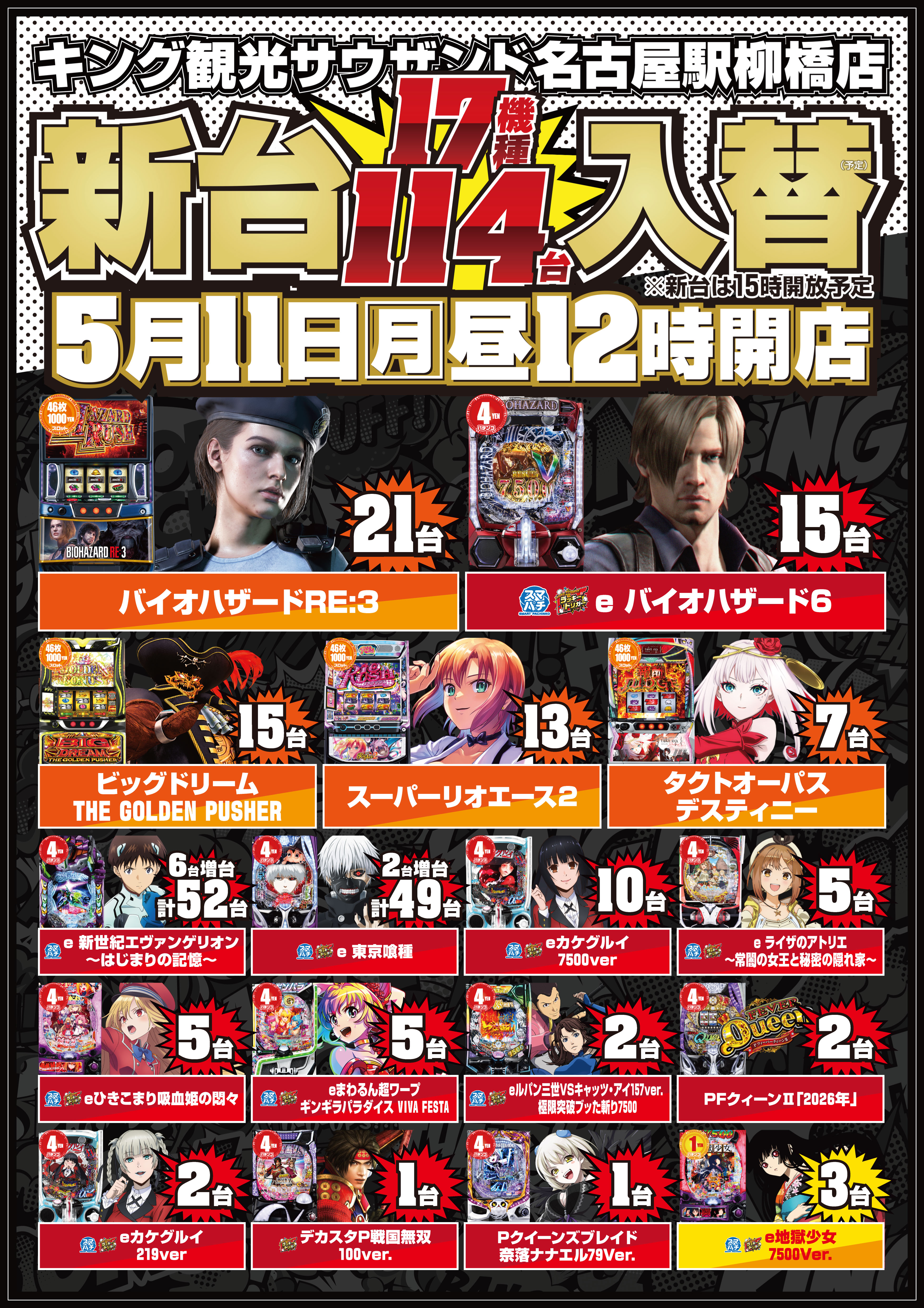 新台入替ポスター画像