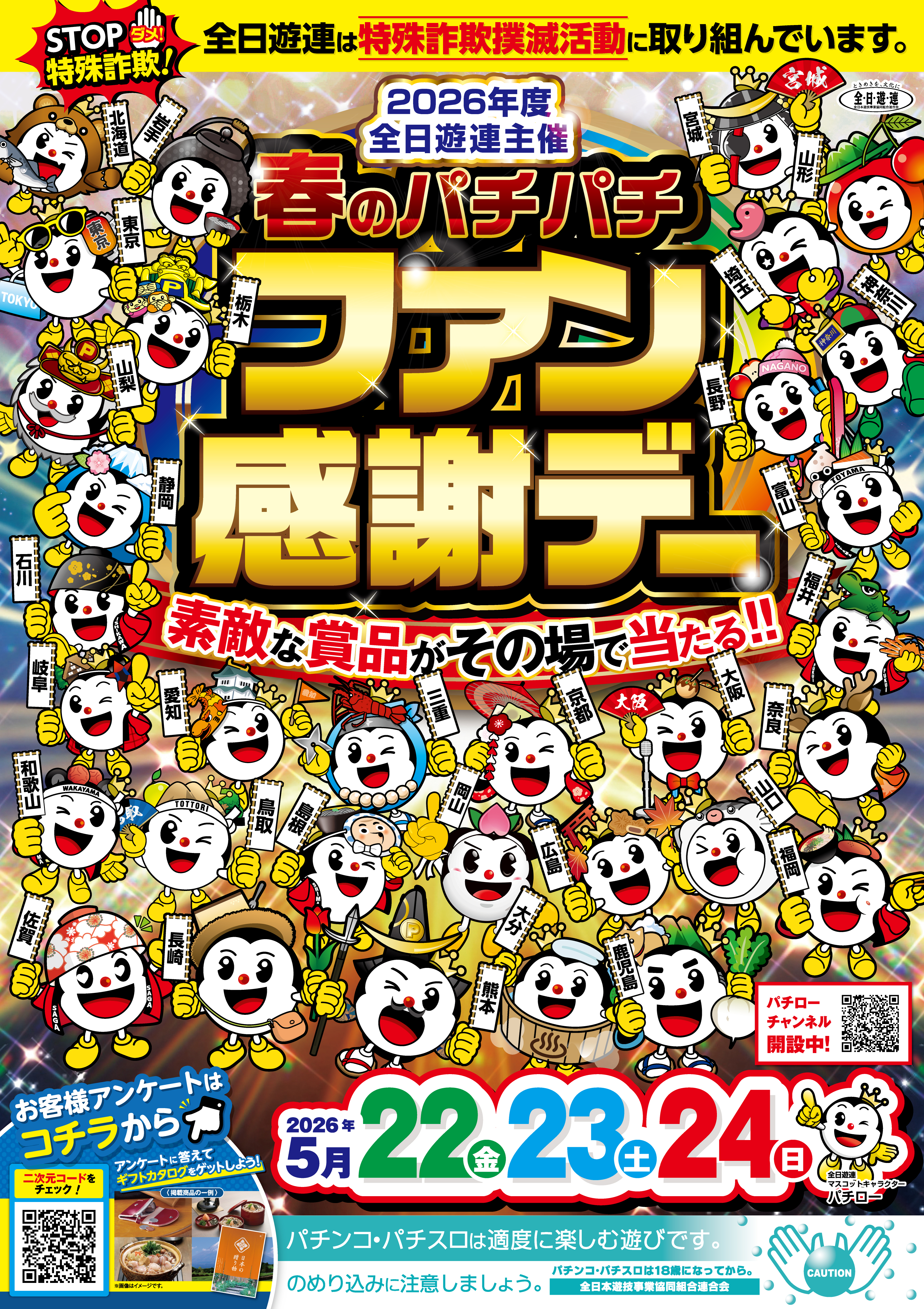 ファン感謝デーポスター画像