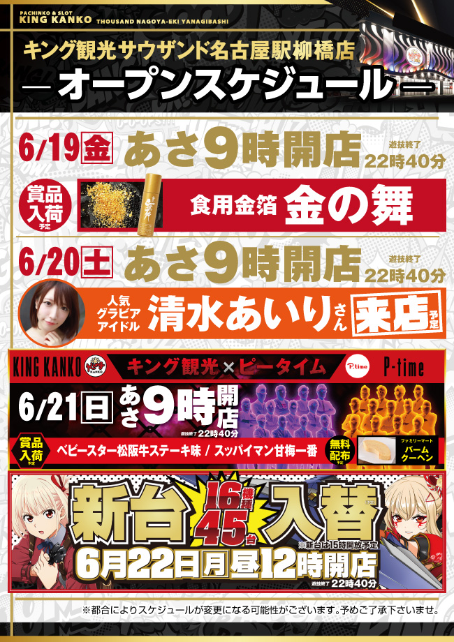スケジュールポスター画像