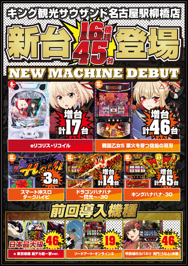 0622新台登場ポスター画像