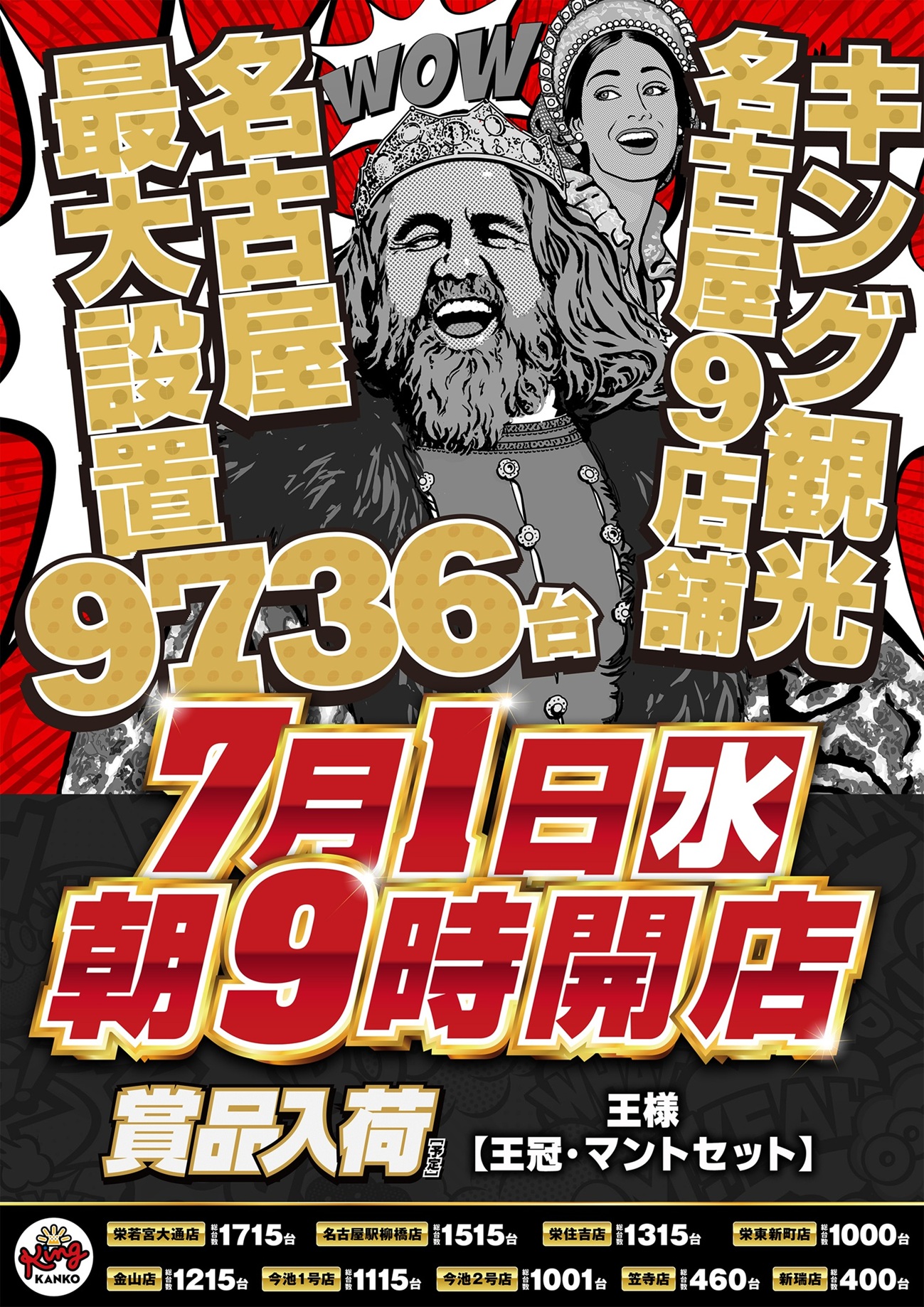7月1日合同ポスター画像